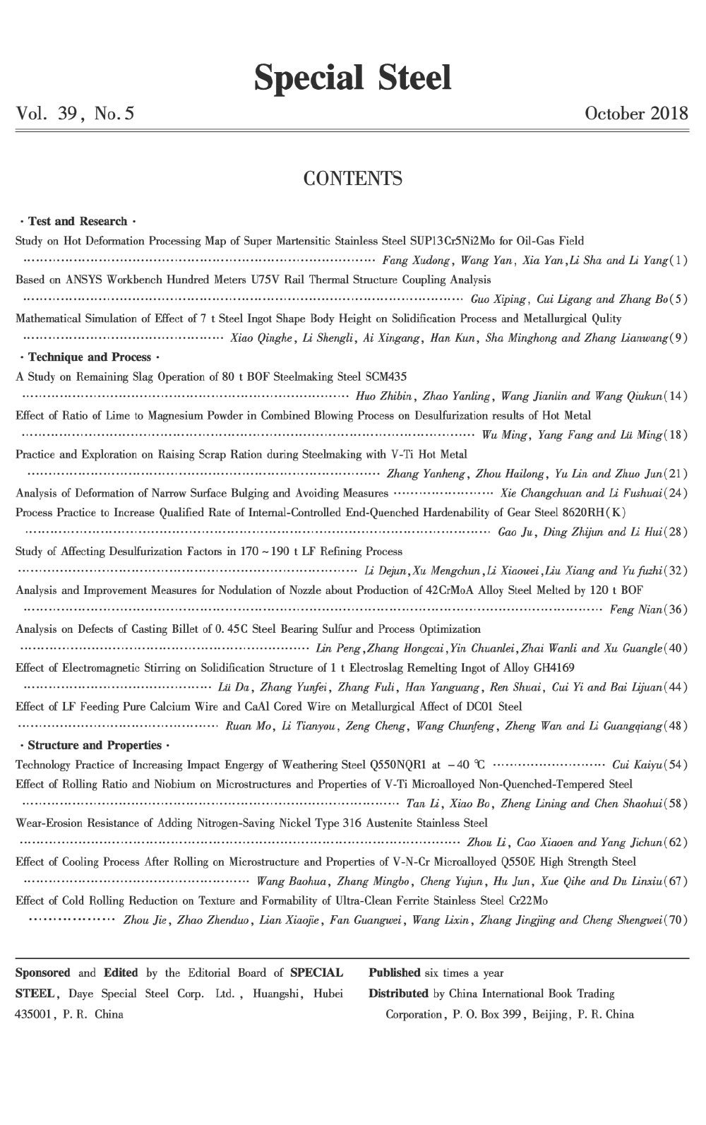 2018年(nián)第39卷第5期《特殊鋼》期刊—英文(wén)目錄.jpg
