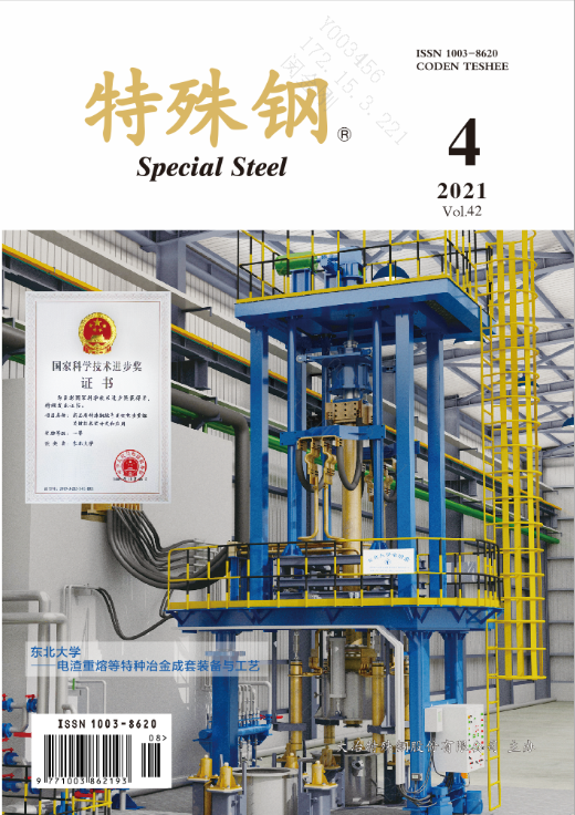 2021年(nián)第42卷第4期《特殊鋼》封面廣告7.28.png